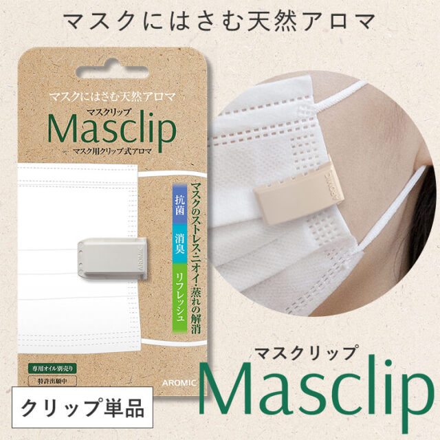マスク用 クリップ式アロマ Masclip (マスクリップ) デザイン6種から選べる1つ