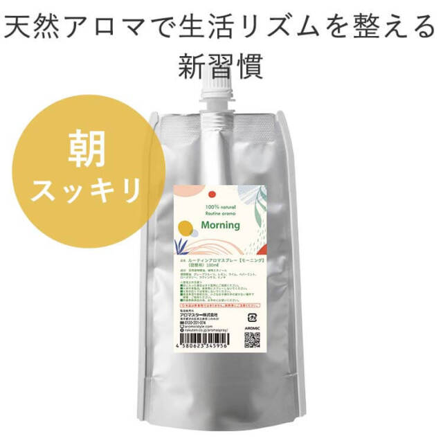 【廃番予定】ルーティン アロマスプレー【Morning】詰替用 100ml