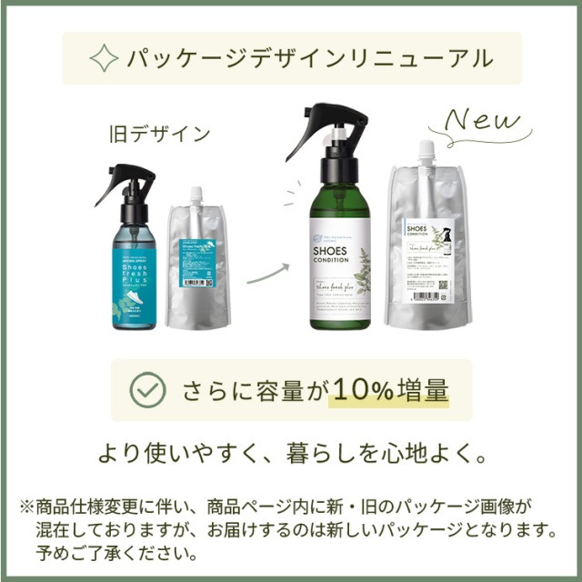 天然アロマ 靴の消臭スプレー シューズフレッシュプラス 110ml