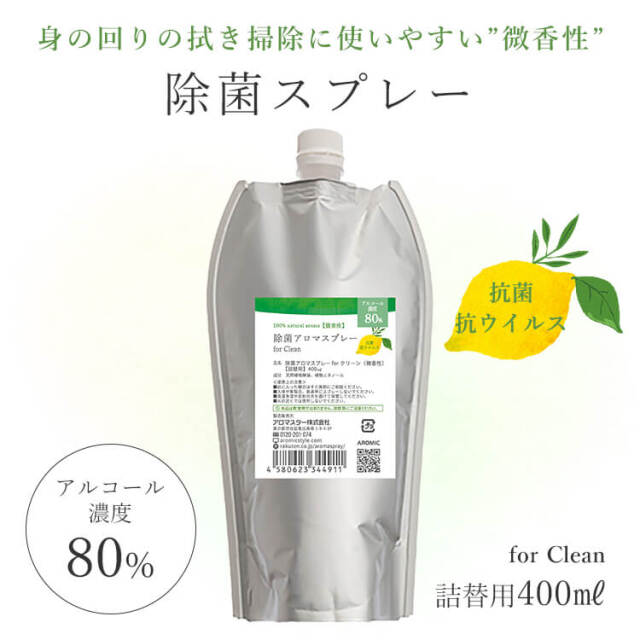 【廃番予定】100％天然 除菌アロマスプレー for Clean (微香性) 詰替用400ml