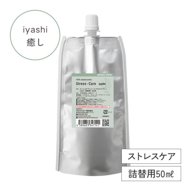 【廃番予定】ストレスケア アロマスプレー 【iyashi-癒し】50ml詰替用（エコパック）