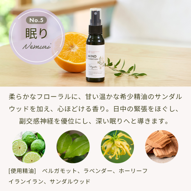 ストレスケア アロマスプレー 【Nemuri-眠り】50ml