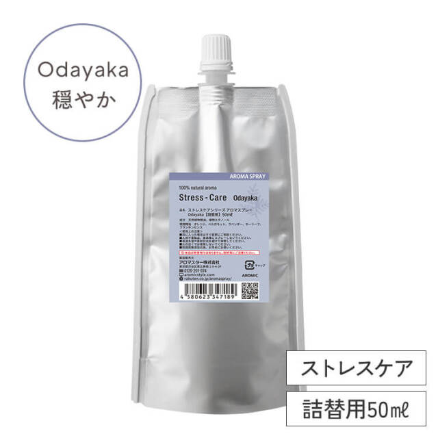 【廃番予定】ストレスケア アロマスプレー 【Odayaka-穏やか】50ml詰替用（エコパック）