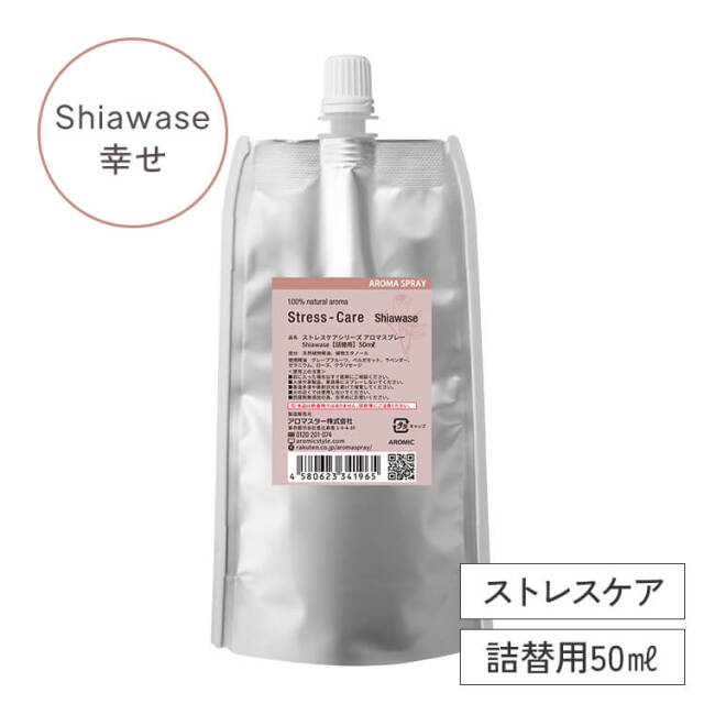 【廃番予定】ストレスケア アロマスプレー 【Shiawase-幸せ】50ml詰替用（エコパック）