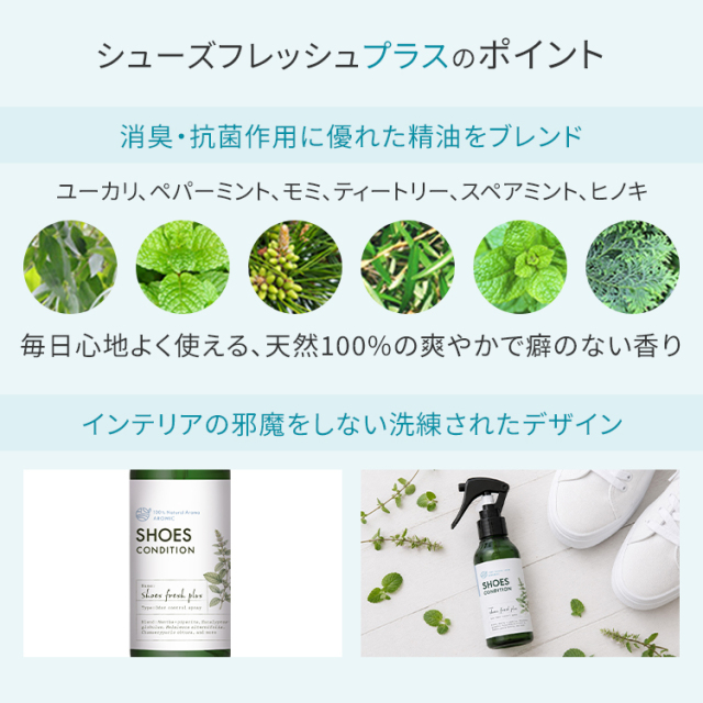 天然アロマ 靴の消臭スプレー シューズフレッシュプラス 110ml