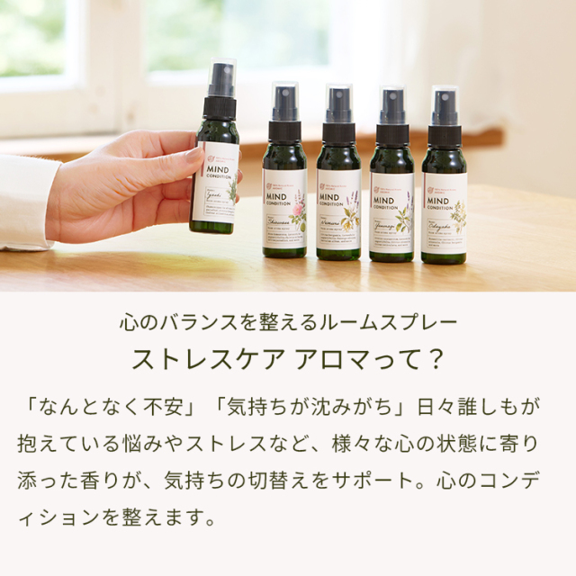 ストレスケア アロマスプレー 【iyashi-癒し】50ml
