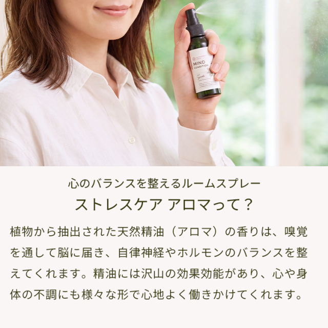 ストレスケア アロマスプレー 【Shiawase-幸せ】50ml
