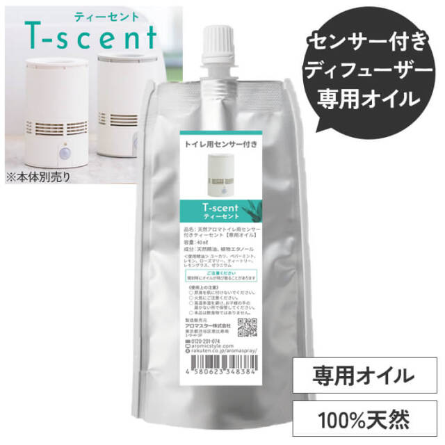 トイレ用 センサー付 アロマディフューザー T-scent(ティーセント) 専用オイル40ml 選べる香り3種 専用キャップ付