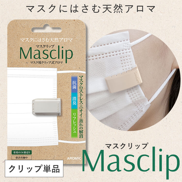 マスク用 クリップ式アロマ Masclip (マスクリップ) デザイン6種から選べる1つ
