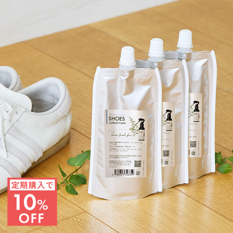【定期購入10％OFF】靴の消臭スプレー シューズフレッシュプラス 3点セット(110ml詰替用×3)  3か月に1回お届けのサイクル