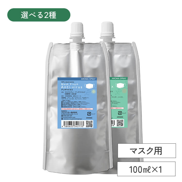 【廃番予定】マスクの消臭スプレー【マスクフレッシュ】100ml詰替用（エコパック）