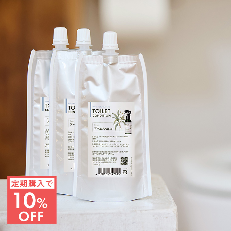 【定期購入10％OFF】トイレ用消臭スプレー ティーアロマ T-aroma 3点セット(110ml詰替用×3) 2か月に1回お届けのサイクル