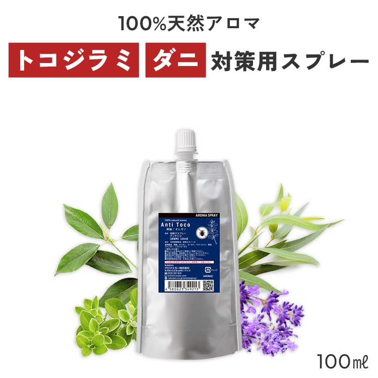 天然アロマ トコジラミ ダニ 対策 スプレー アンチトコ 詰替用100ml (エコパック)【送料無料】