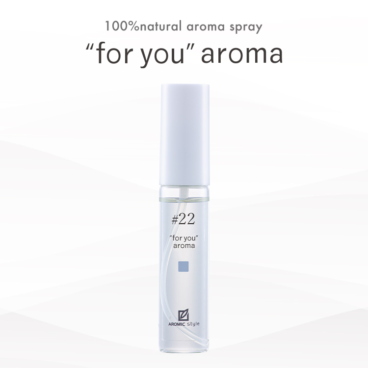 【"for you" aroma】#22