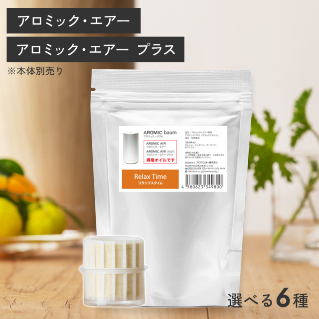 アロミックエアー 専用アロミックバウム 【送料無料】