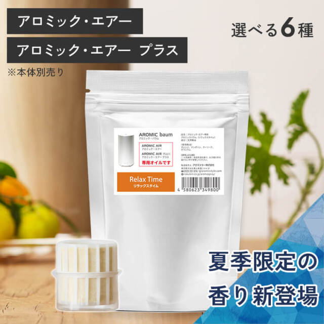 アロミックエアー 専用アロミックバウム 【送料無料】