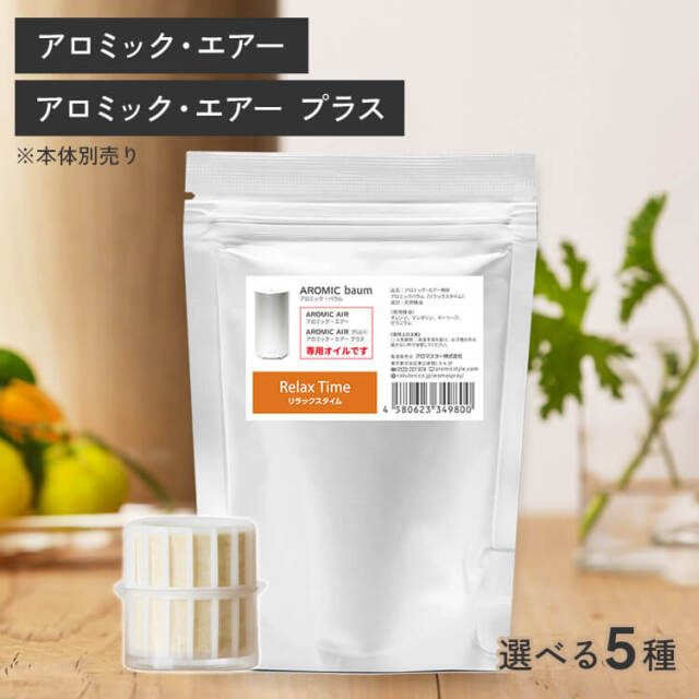 アロミックエアー 専用アロミックバウム 【送料無料】