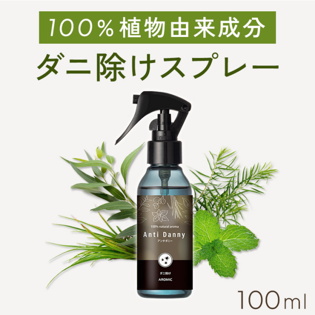 天然アロマ ダニ除けスプレー アンチダニー 100ml【送料無料】