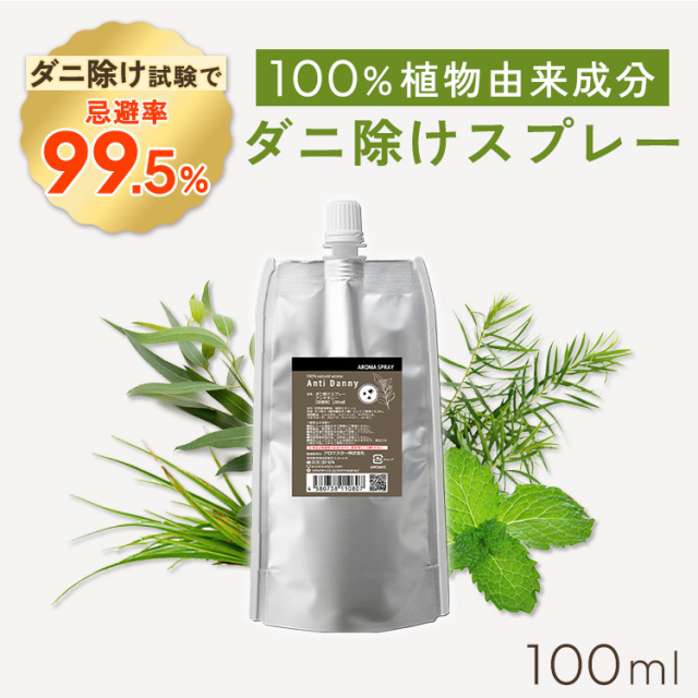 【忌避率99.5%】天然アロマ ダニ除けスプレー アンチダニー 詰替用100ml (エコパック)【送料無料】