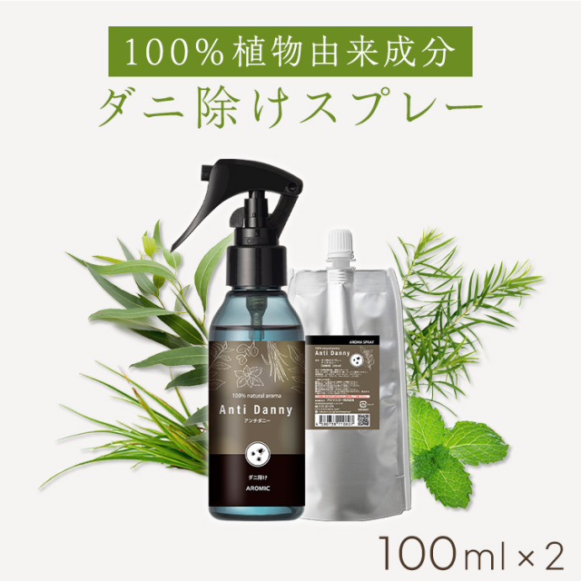天然アロマ ダニ除けスプレー アンチダニー 2点セット(100ml+100ml詰替用) 【送料無料】