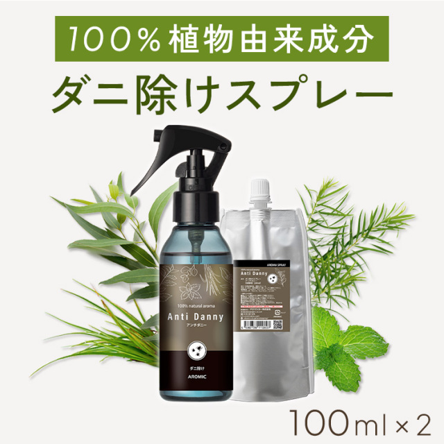 天然アロマ ダニ除けスプレー アンチダニー 2点セット(100ml+100ml詰替用) 【送料無料】