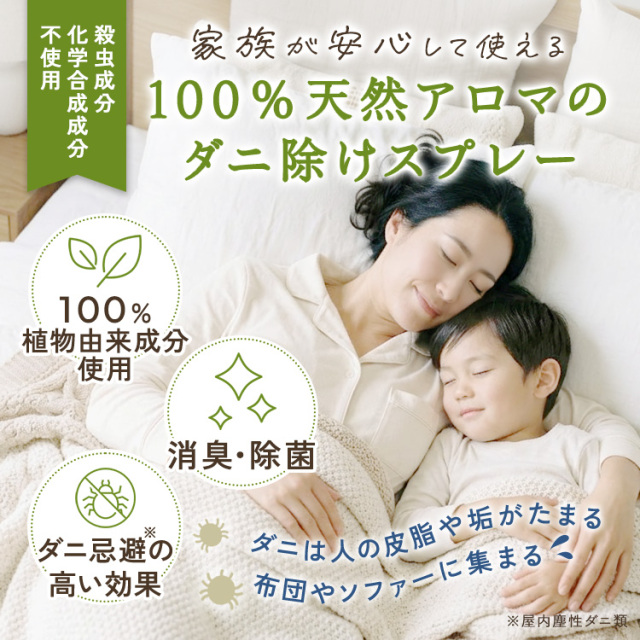 天然アロマ ダニ除けスプレー アンチダニー 2点セット(100ml+100ml詰替