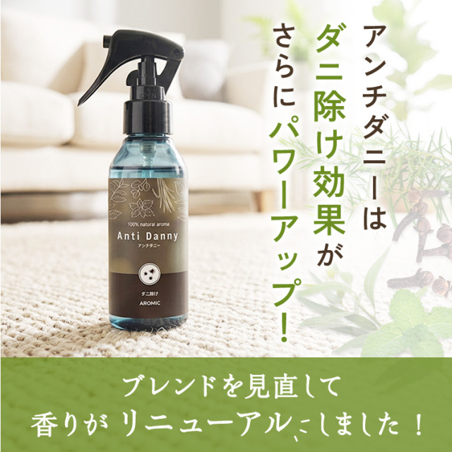 天然アロマ ダニ除けスプレー アンチダニー 2点セット(100ml+100ml詰替