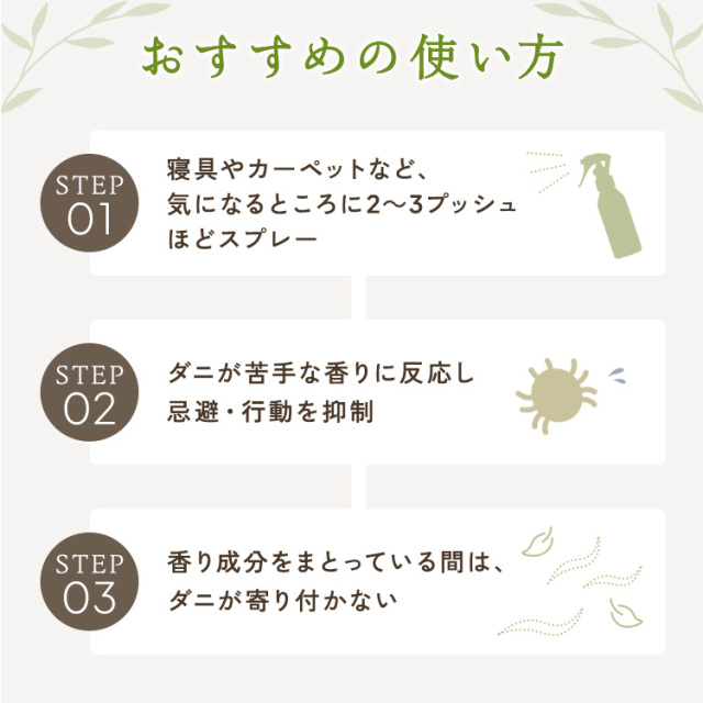 天然アロマ ダニ除けスプレー アンチダニー 2点セット(100ml+100ml詰替