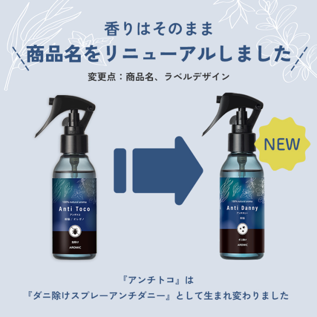天然アロマ ダニ除けスプレー アンチダニー 100ml【送料無料】