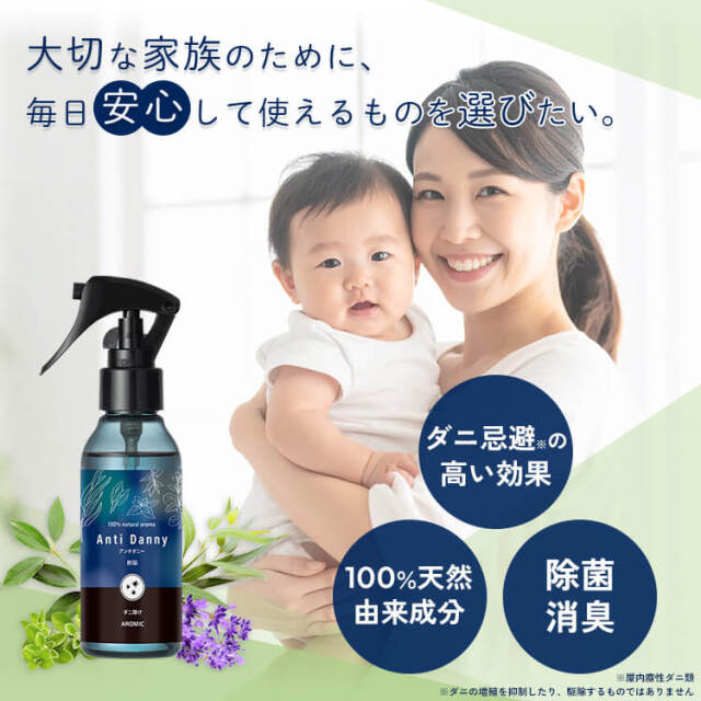 天然アロマ ダニ除けスプレー アンチダニー 100ml【送料無料】