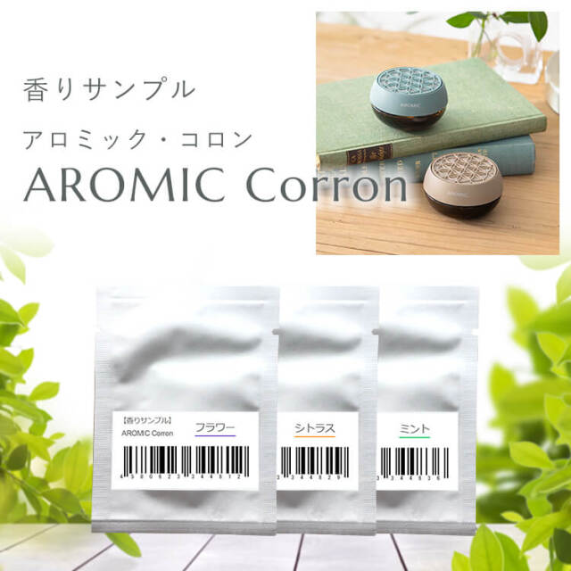 超小型 アロマディフューザー アロミック コロン 無料 香りサンプル 3種セット お1人様1セットまで ネコポスでお届け
