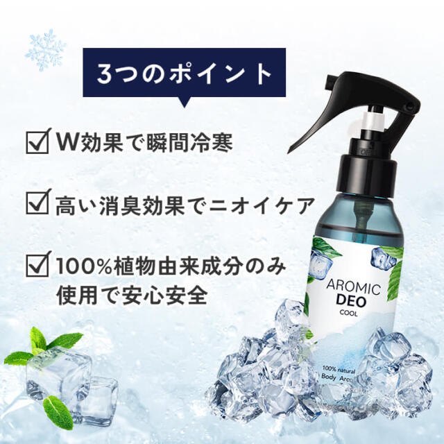 アクセサリー DEOSPRAY300 DEOBOOST100 DEOGEL180 アロマボディミスト AROMIC DEO (アロミック デオ) 冷寒スプレー 100ml