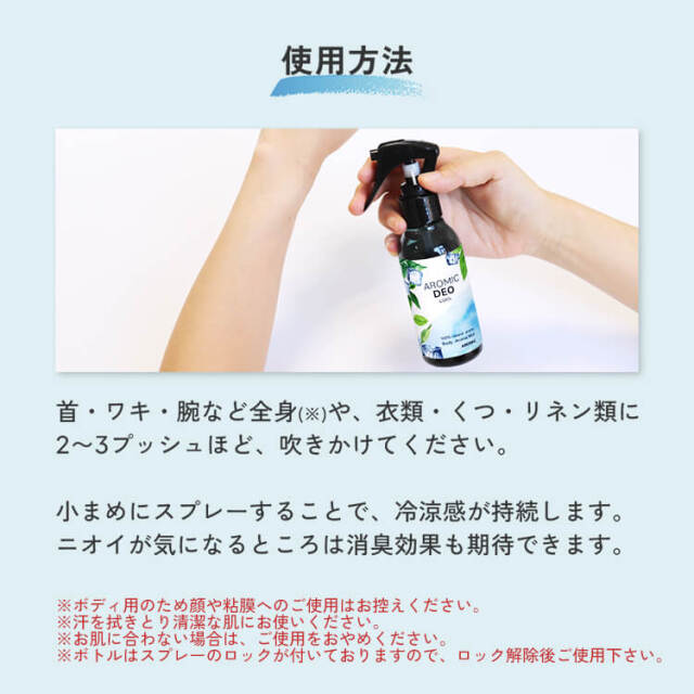 アロマボディミスト AROMIC DEO (アロミック デオ) 冷寒スプレー 100ml