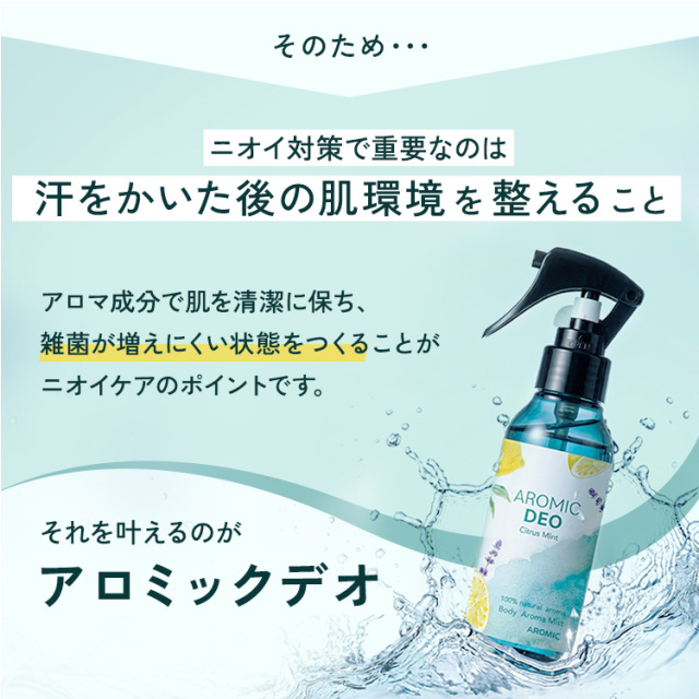 アロマボディミスト AROMIC DEO (アロミック デオ) シトラスミント 100ml