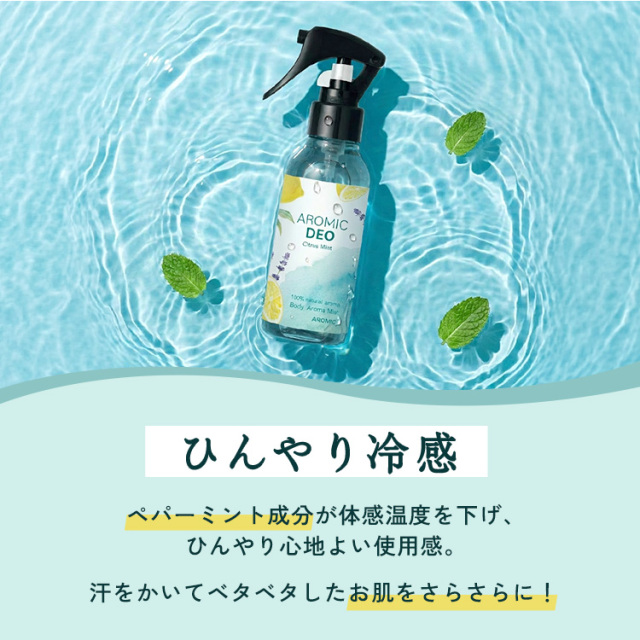 アロマボディミスト AROMIC DEO (アロミック デオ) シトラスミント 100ml