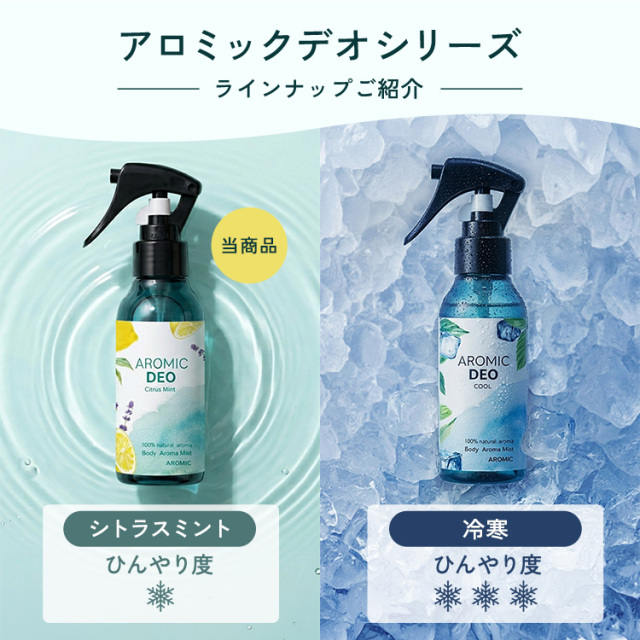 アロマボディミスト AROMIC DEO (アロミック デオ) シトラスミント 50ml