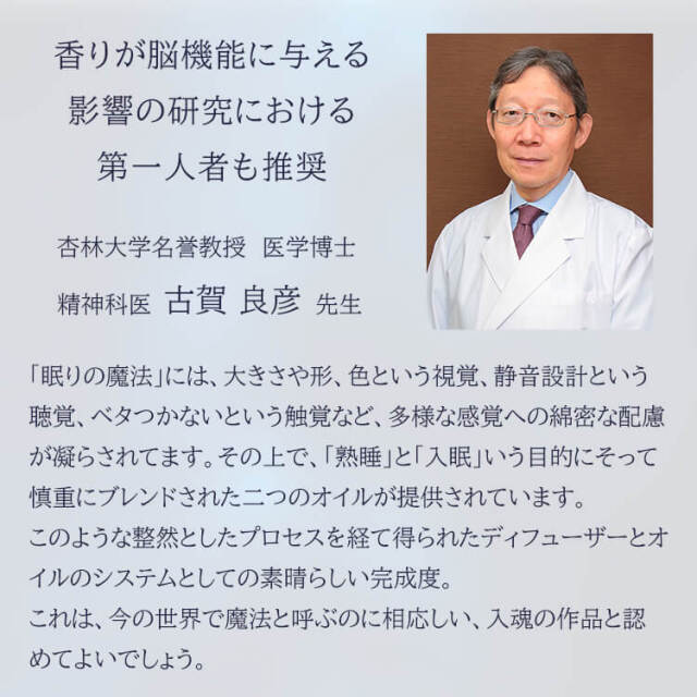 天然アロマ 睡眠用アロマディフューザー ねむりの魔法 専用