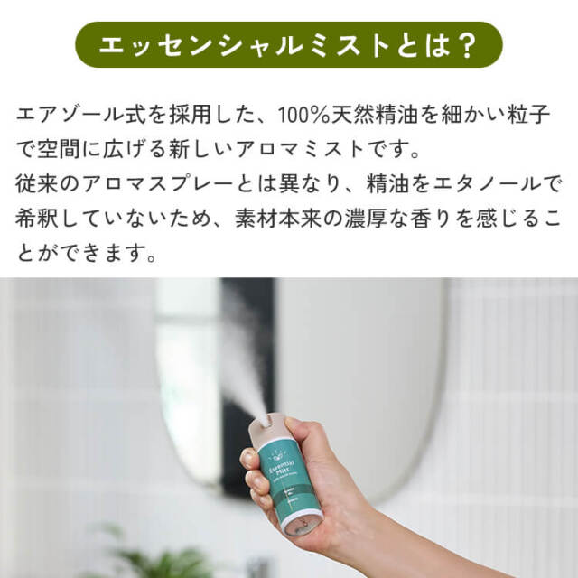 エッセンシャルミスト 50ml 選べる 3点セット(50ml×3)
