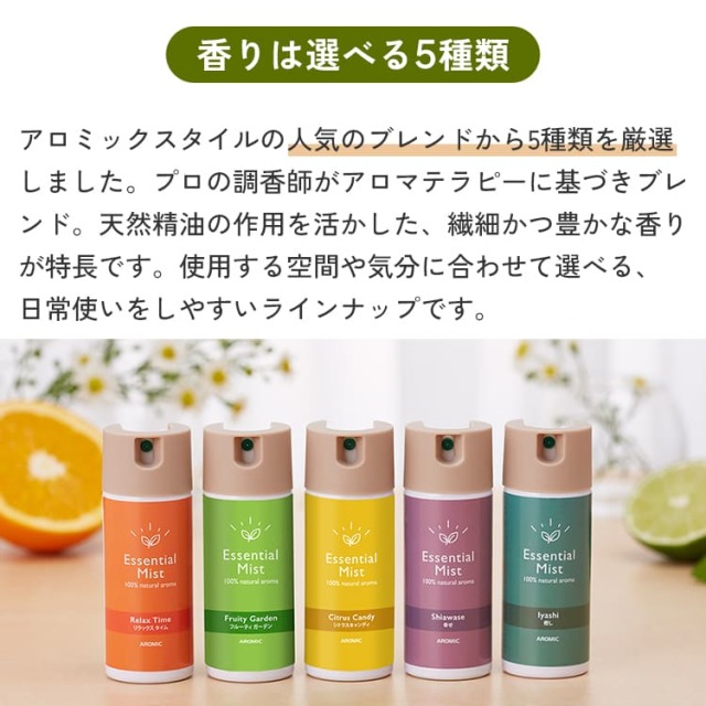 天然アロマ エッセンシャルミスト 50ml 選べる香り6種