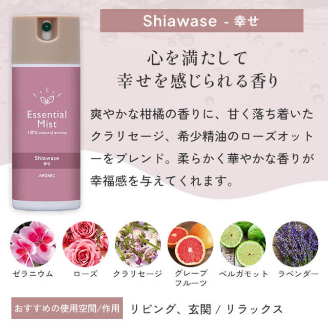 天然アロマ エッセンシャルミスト 50ml 選べる香り6種