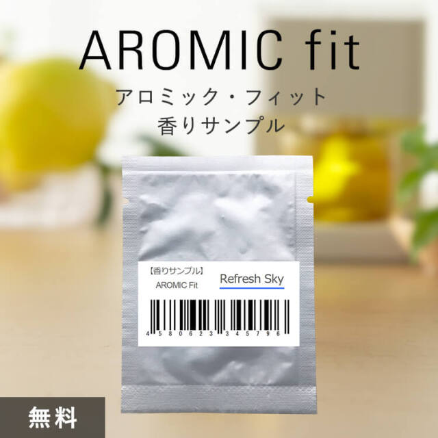 香りサンプル Aromic Style