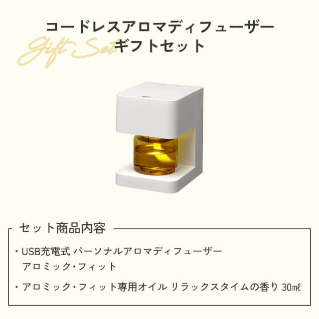 ラッピング済ギフト】USB充電式 パーソナル アロマ ディフューザー