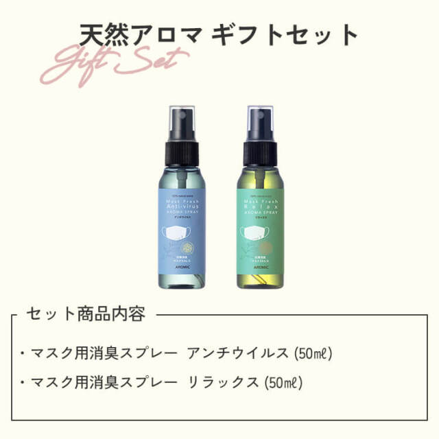 おまとめ　MASK SPRAY ライムの香り 抗菌　消臭　cc675 除菌 消臭 スプレー 50ml+200ml セット 携帯用 おしゃれ 日本製