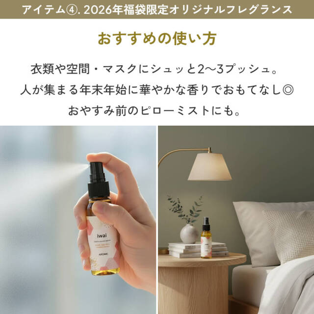 2026年 新春福袋 アロミックエアープラス入り 4点セット 【送料無料