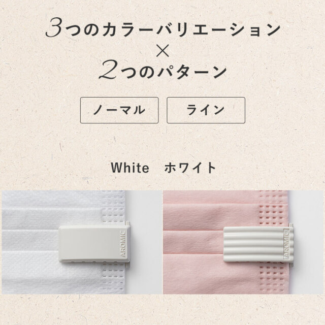 マスク用 クリップ式アロマ Masclip (マスクリップ) ＋ 専用天然アロマ