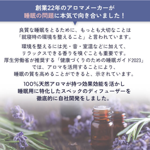 天然アロマ 睡眠用アロマディフューザー ねむりの魔法 専用オイル40ml