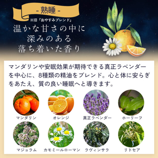 睡眠用 アロマディフューザー ねむりの魔法 専用オイル40ml単品