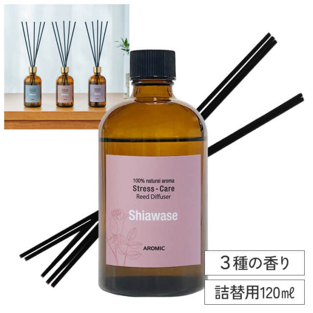 ストレスケア 天然アロマ リードディフューザー 詰替 専用オイル120ml 選べる3種の香り 【送料無料】