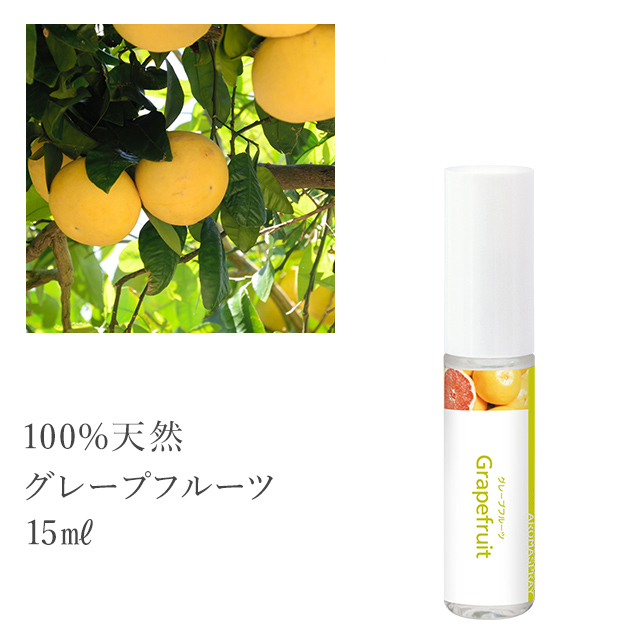 天然アロマスプレー グレープフルーツ 15ml ネコポスok