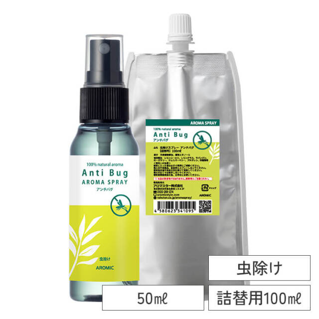 天然アロマ 虫除けスプレー アンチバグ 2点セット 50ml 詰替用100ml